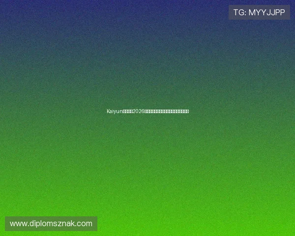 Kaiyun开云地址2026世界杯比赛直播平台推荐与观看技巧分享